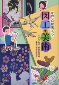 たのしい授業プラン図工・美術