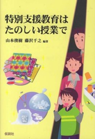 特別支援教育はたのしい授業で