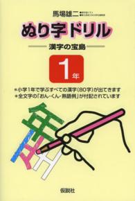 ぬり字ドリル漢字の宝島１年