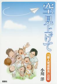 空見上げて―「新人育成教員」日記