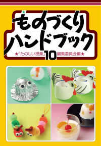 ものづくりハンドブック 〈１０〉