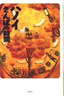 ハノイさんぽの時間