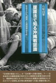 援護法で知る沖縄戦認識 - 捏造された「真実」と靖国神社合祀