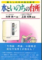 水といのちの台所