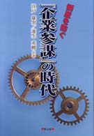 倒産を防ぐ“企業参謀の時代”