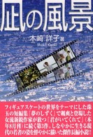 凪の風景