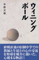 ウイニングボール
