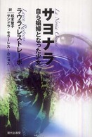 サヨナラ - 自ら娼婦となった少女