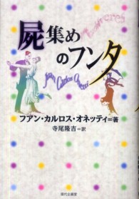 屍集めのフンタ