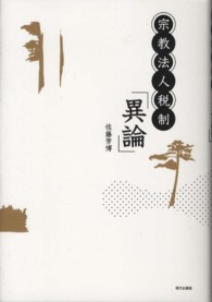宗教法人税制「異論」