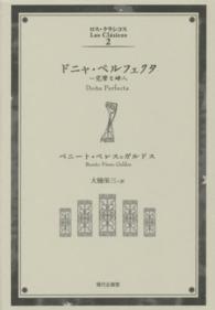 ロス・クラシコス<br> ドニャ・ペルフェクタ―完璧な婦人