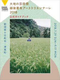 大地の芸術祭越後妻有アートトリエンナーレ２０１８公式ガイドブック