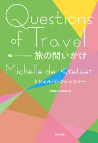 オーストラリア現代文学傑作選<br> 旅の問いかけ