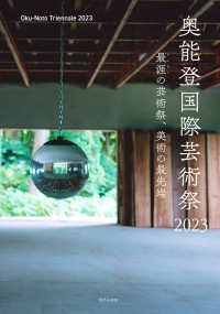 奥能登国際芸術祭 〈２０２３〉