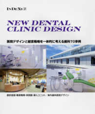 ＮＥＷ　ＤＥＮＴＡＬ　ＣＬＩＮＩＣ　ＤＥＳＩＧＮ - 医院デザインと経営戦略を一体的に考える歯科７０事例 ＩＮＤＥＸＹ