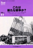 これは新たな戦争か？ ＰＡＲＣ　ｂｏｏｋｌｅｔ