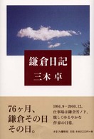 鎌倉日記