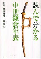 読んで分かる中世鎌倉年表