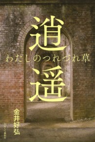 逍遥 - わたしのつれづれ草
