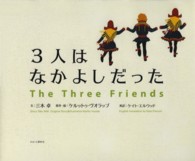 ３人はなかよしだった