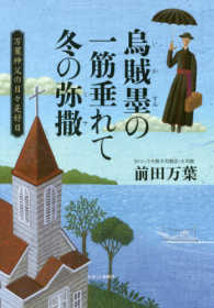烏賊墨（いかすみ）の一筋垂れて冬の弥撤（ミサ）―万葉神父の日々是好日