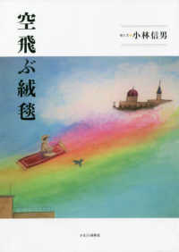 空飛ぶ絨毯