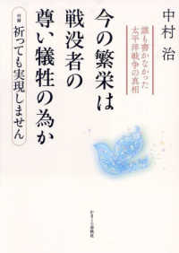 今の繁栄は戦没者の尊い犠牲の為か - 誰も書かなかった太平洋戦争の真相