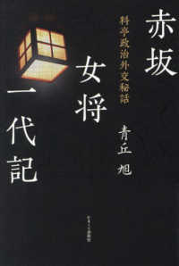 赤坂女将一代記