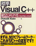 標準Ｖｉｓｕａｌ　Ｃ＋＋ - ＭＦＣフレームワークによるＷｉｎｄｏｗｓアプリケー