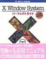 Ｘ　Ｗｉｎｄｏｗｓ　Ｓｙｓｔｅｍパーフェクトガイド - ＰＣ　ＵＮＩＸユーザのための