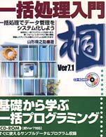 桐Ｖｅｒ７．１一括処理入門