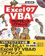 Ｅｘｃｅｌ　９７　ＶＢＡプログラミングリファレンス