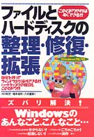 ファイルとハードディスクの整理・修復・拡張 - このとおりやればすぐできる！！　Ｗｉｎｄｏｗｓ　９