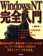 ＷｉｎｄｏｗｓＮＴ完全入門