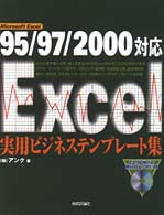 Ｅｘｃｅｌ実用ビジネステンプレート集―９５／９７／２０００対応