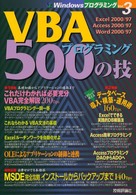 Ｗｉｎｄｏｗｓプログラミング<br> ＶＢＡプログラミング５００の技