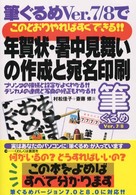 年賀状・暑中見舞いの作成と宛名印刷 - 筆ぐるめＶｅｒ．７／８でこのとおりやればすぐできる