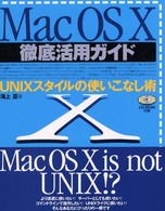 Ｍａｃ　ＯＳ　１０徹底活用ガイド - ＵＮＩＸスタイルの使いこなし術