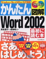 かんたん図解Ｗｏｒｄ　２００２最初に読む本 - フルカラー　Ｗｉｎｄｏｗｓ　Ｍｅ＋Ｏｆｆｉｃｅ　Ｘ