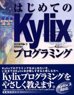 はじめてのＫｙｌｉｘプログラミング