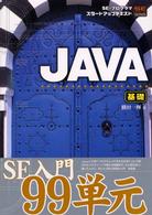 ＪＡＶＡ 〈基礎〉 - ＳＥ・プログラマスタートアップテキスト ＳＥ　ｓｔａｒｔ　ｕｐ　ｓｅｒｉｅｓ