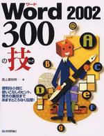 Ｗｏｒｄ　２００２　３００の技