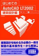 はじめてのＡｕｔｏＣＡＤ　ＬＴ（エルティ）　２００２ 〈建築設計編〉