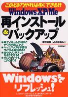 Ｗｉｎｄｏｗｓ　ＸＰ／Ｍｅ再インストール＆バックアップ - このとおりやればすぐできる！！