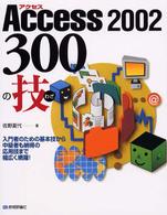 Ａｃｃｅｓｓ　２００２　３００の技