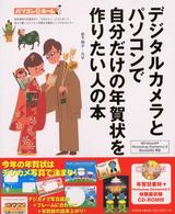 デジタルカメラとパソコンで自分だけの年賀状を作りたい人の本 パソコン＠ホーム