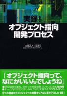 実録！オブジェクト指向開発プロセス