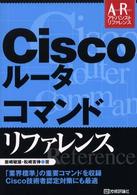 Ｃｉｓｃｏルータコマンドリファレンス アドバンストリファレンス