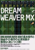 速習ＷｅｂデザインＤＲＥＡＭＷＥＡＶＥＲ　ＭＸ