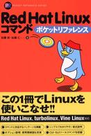 Ｒｅｄ　Ｈａｔ　Ｌｉｎｕｘコマンドポケットリファレンス Ｐｏｃｋｅｔ　ｒｅｆｅｒｅｎｃｅ　ｓｅｒｉｅｓ